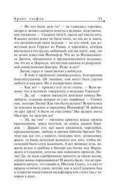 Ведьмак. Кровь эльфов. Час презрения с доставкой по Минску от 70 рублей бесплатно!